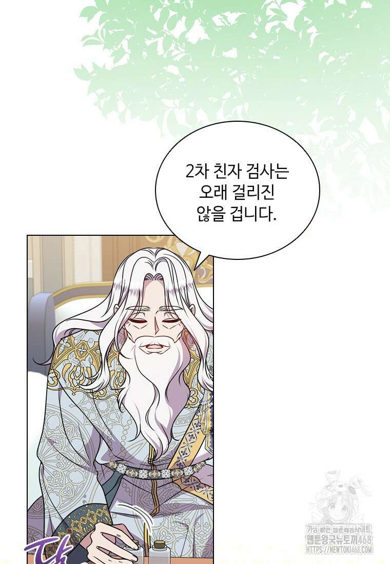 얘 우리 딸 아니에요! 43화 3