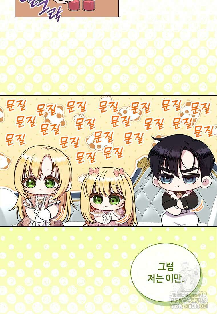 얘 우리 딸 아니에요! 43화 4