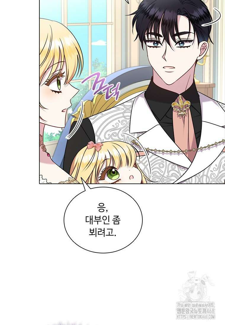 얘 우리 딸 아니에요! 43화 6