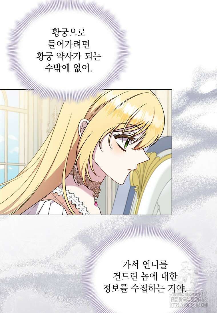 얘 우리 딸 아니에요! 43화 7