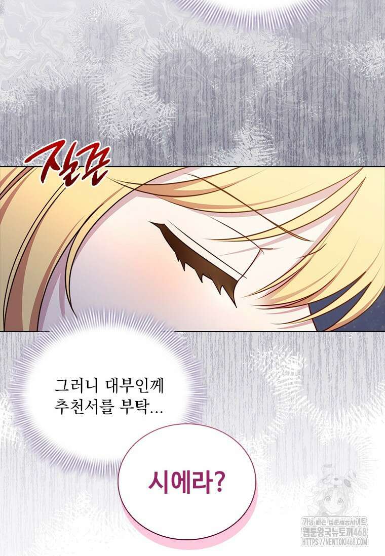 얘 우리 딸 아니에요! 43화 8