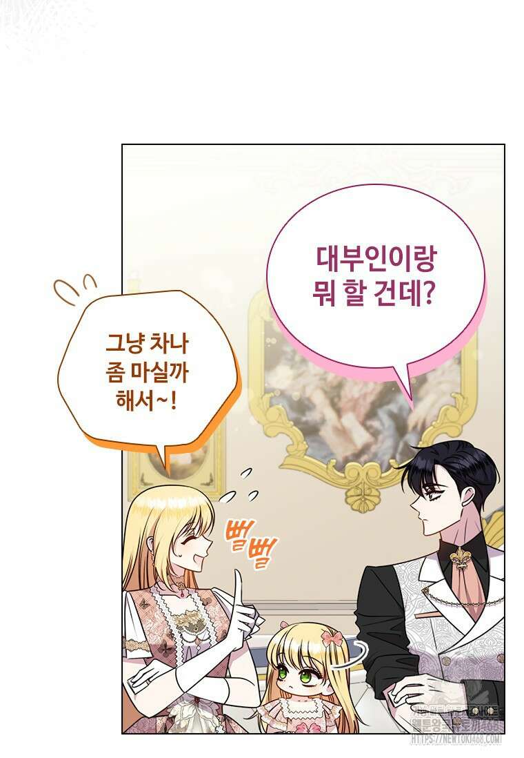 얘 우리 딸 아니에요! 43화 9
