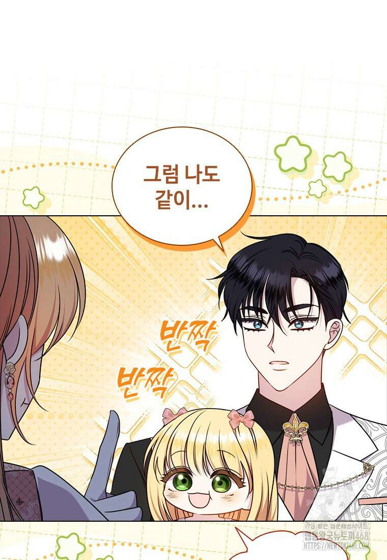 얘 우리 딸 아니에요! 43화 10