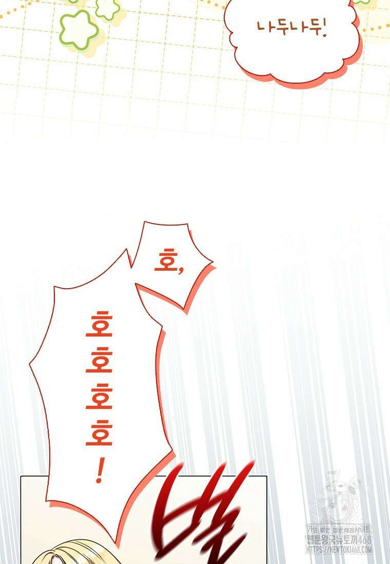 얘 우리 딸 아니에요! 43화 11