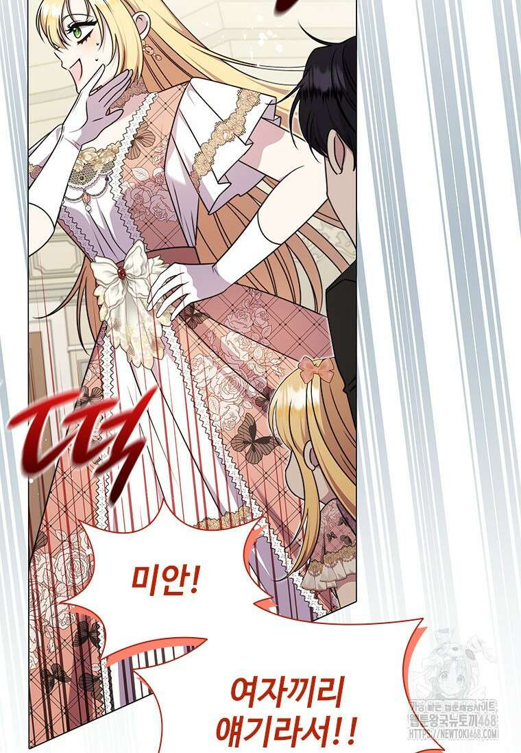 얘 우리 딸 아니에요! 43화 12