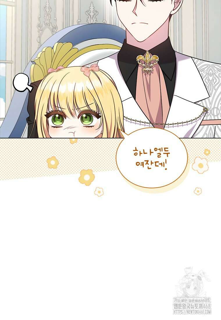 얘 우리 딸 아니에요! 43화 15