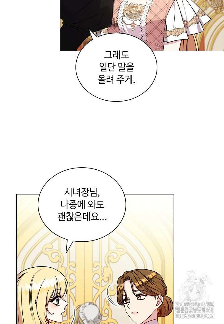 얘 우리 딸 아니에요! 43화 20