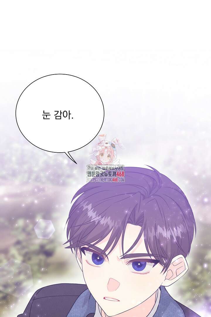 악역의 메리트 57화 1
