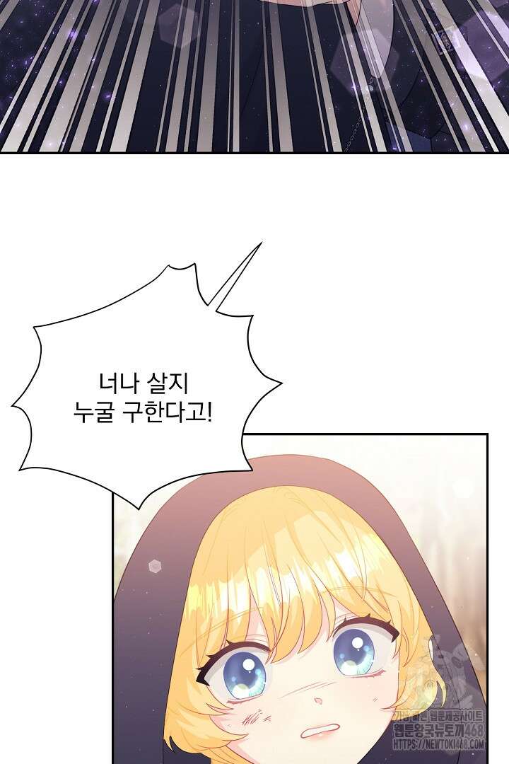 악역의 메리트 57화 8