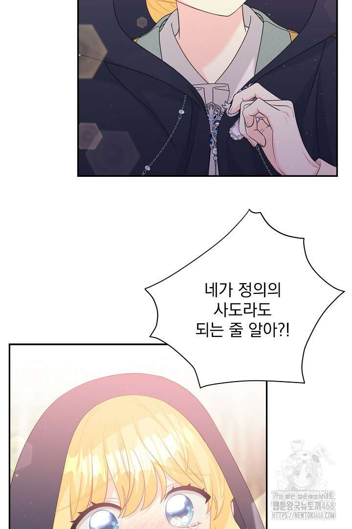 악역의 메리트 57화 9