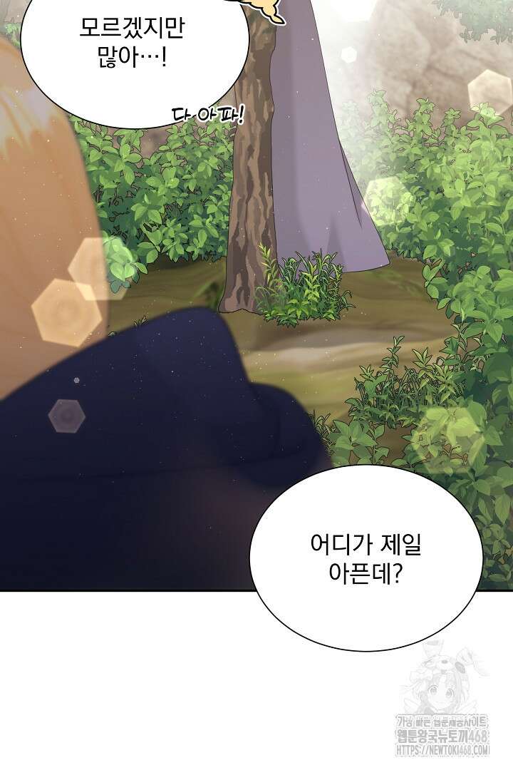 악역의 메리트 57화 17