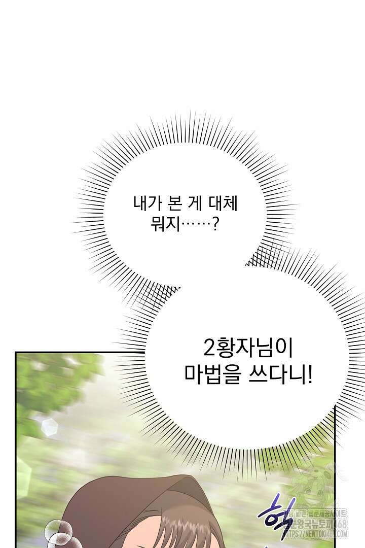 악역의 메리트 57화 19