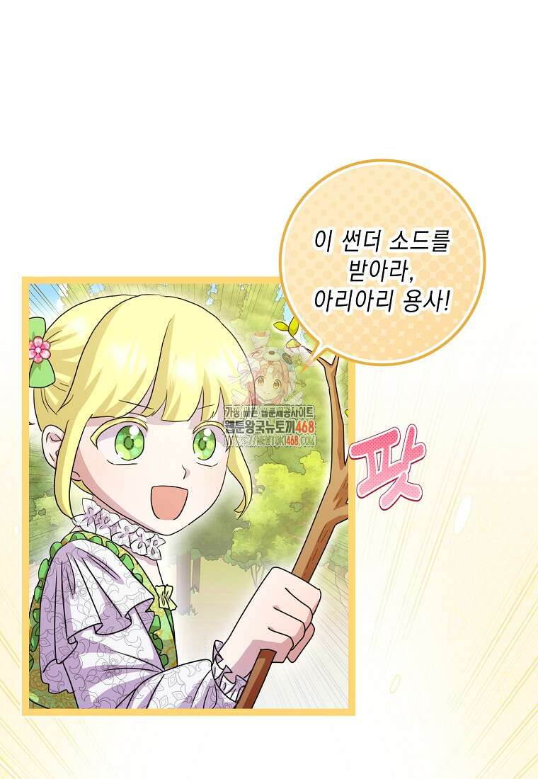 악녀 시어머니를 그만뒀더니, 다들 내게 집착한다 외전 2화 1