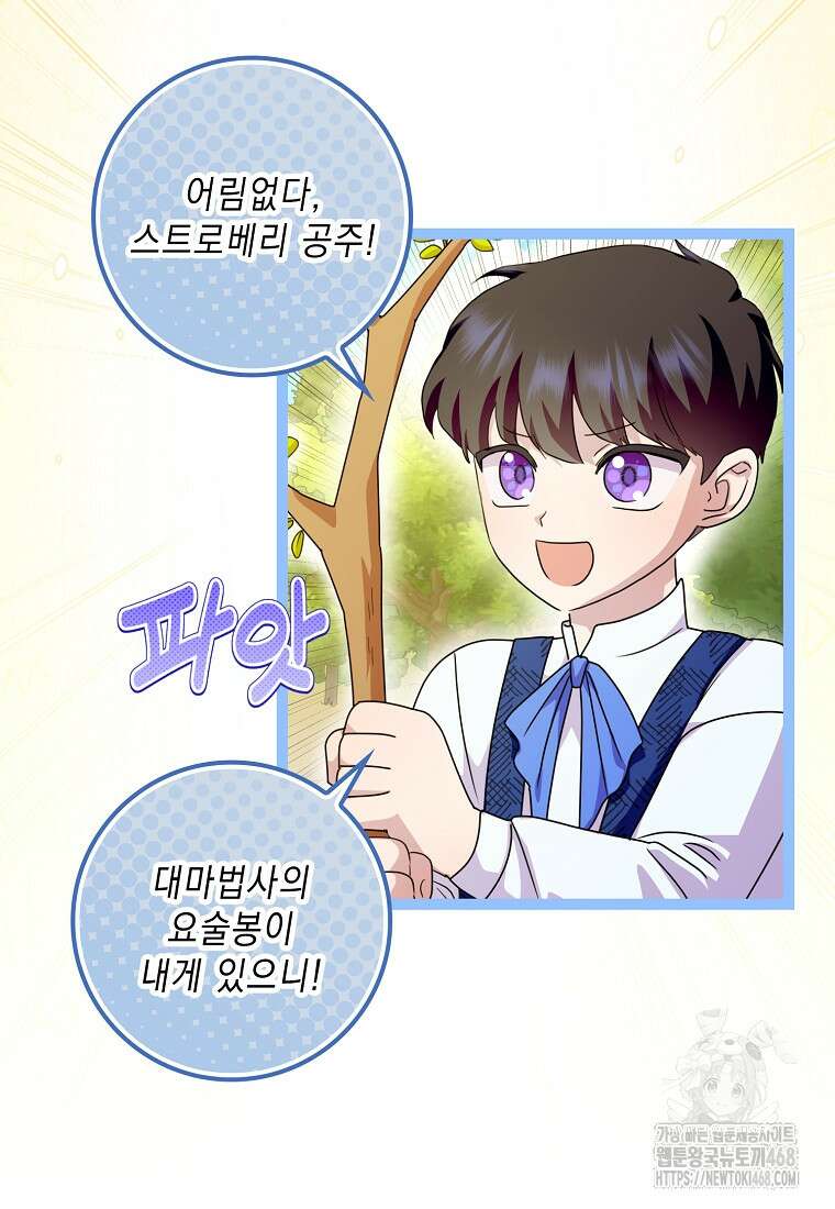 악녀 시어머니를 그만뒀더니, 다들 내게 집착한다 외전 2화 2