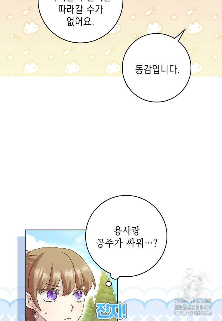 악녀 시어머니를 그만뒀더니, 다들 내게 집착한다 외전 2화 4
