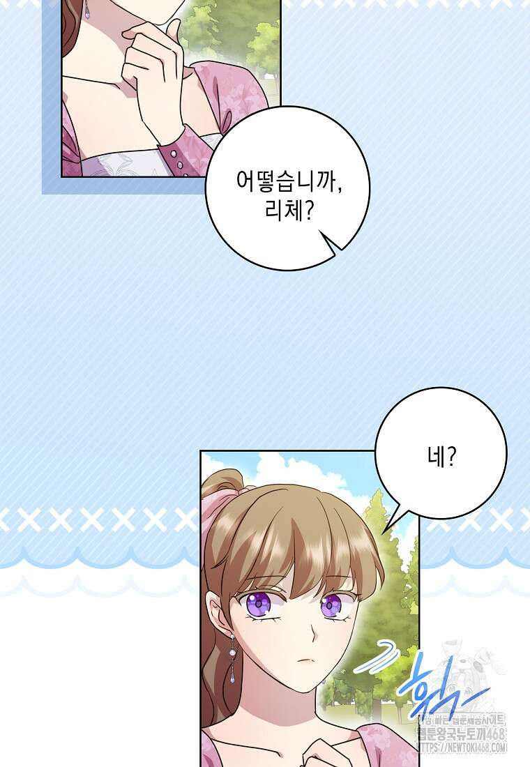 악녀 시어머니를 그만뒀더니, 다들 내게 집착한다 외전 2화 5