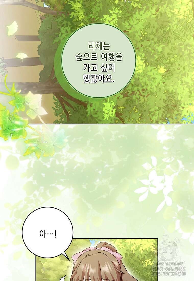악녀 시어머니를 그만뒀더니, 다들 내게 집착한다 외전 2화 8