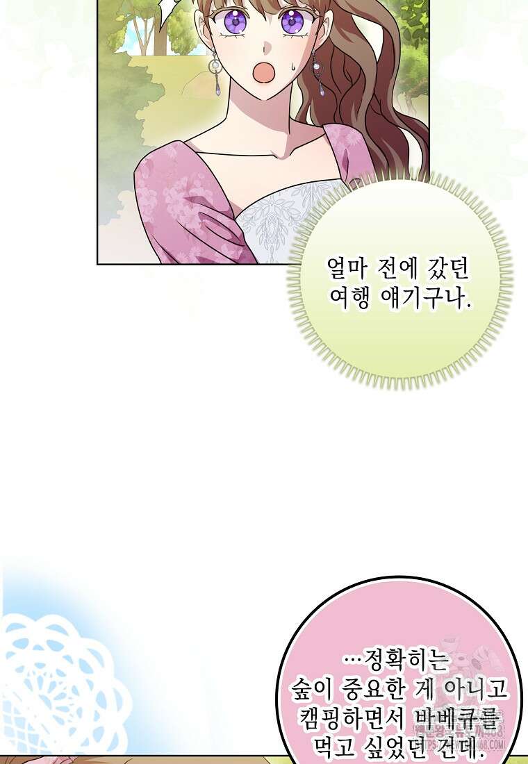 악녀 시어머니를 그만뒀더니, 다들 내게 집착한다 외전 2화 9