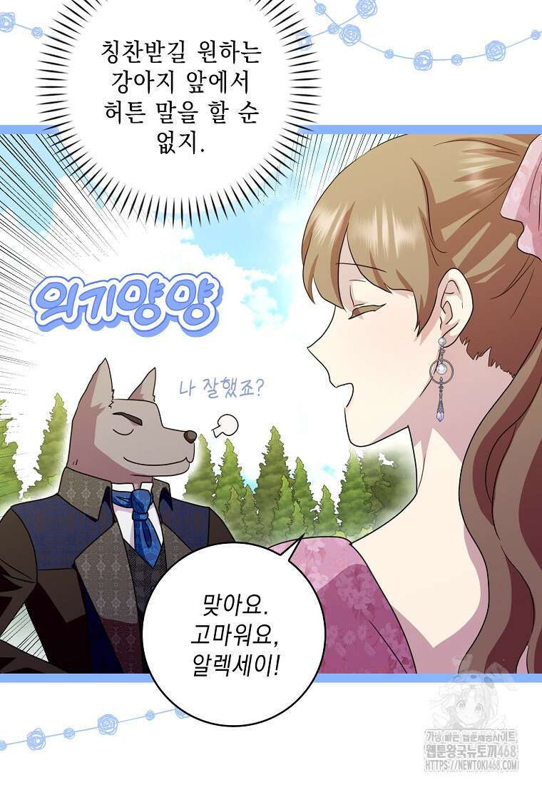 악녀 시어머니를 그만뒀더니, 다들 내게 집착한다 외전 2화 12