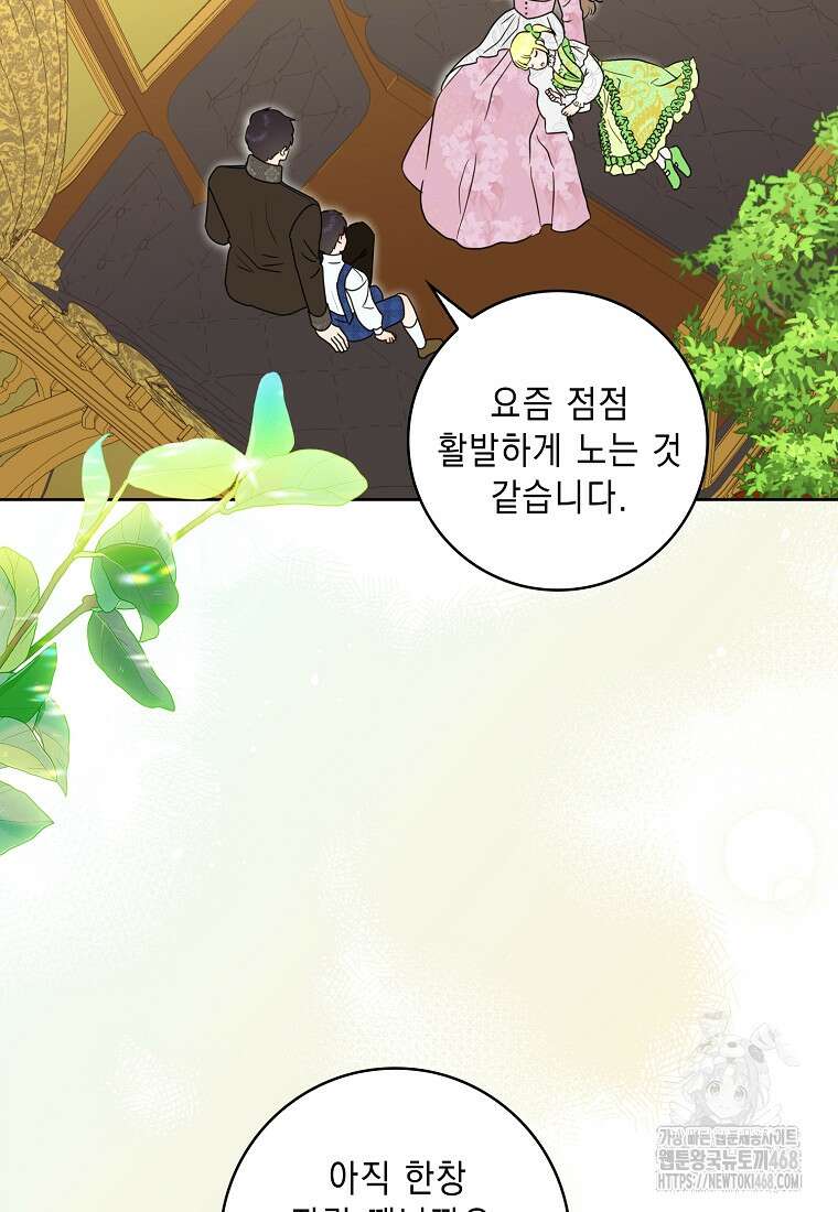 악녀 시어머니를 그만뒀더니, 다들 내게 집착한다 외전 2화 17