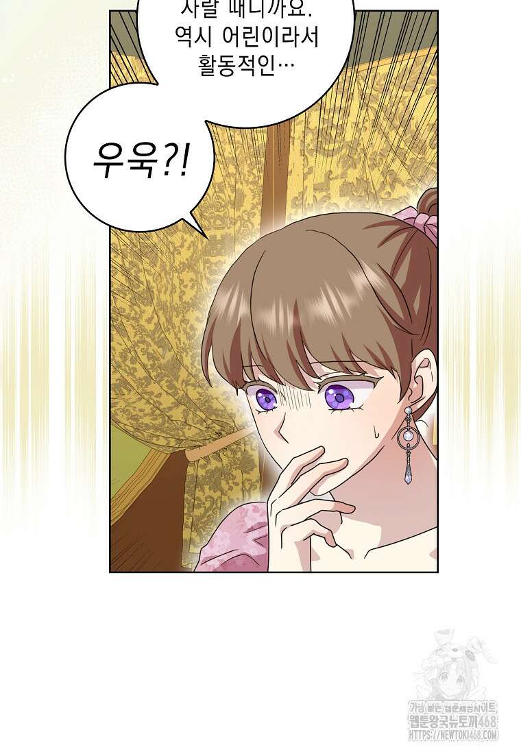 악녀 시어머니를 그만뒀더니, 다들 내게 집착한다 외전 2화 18