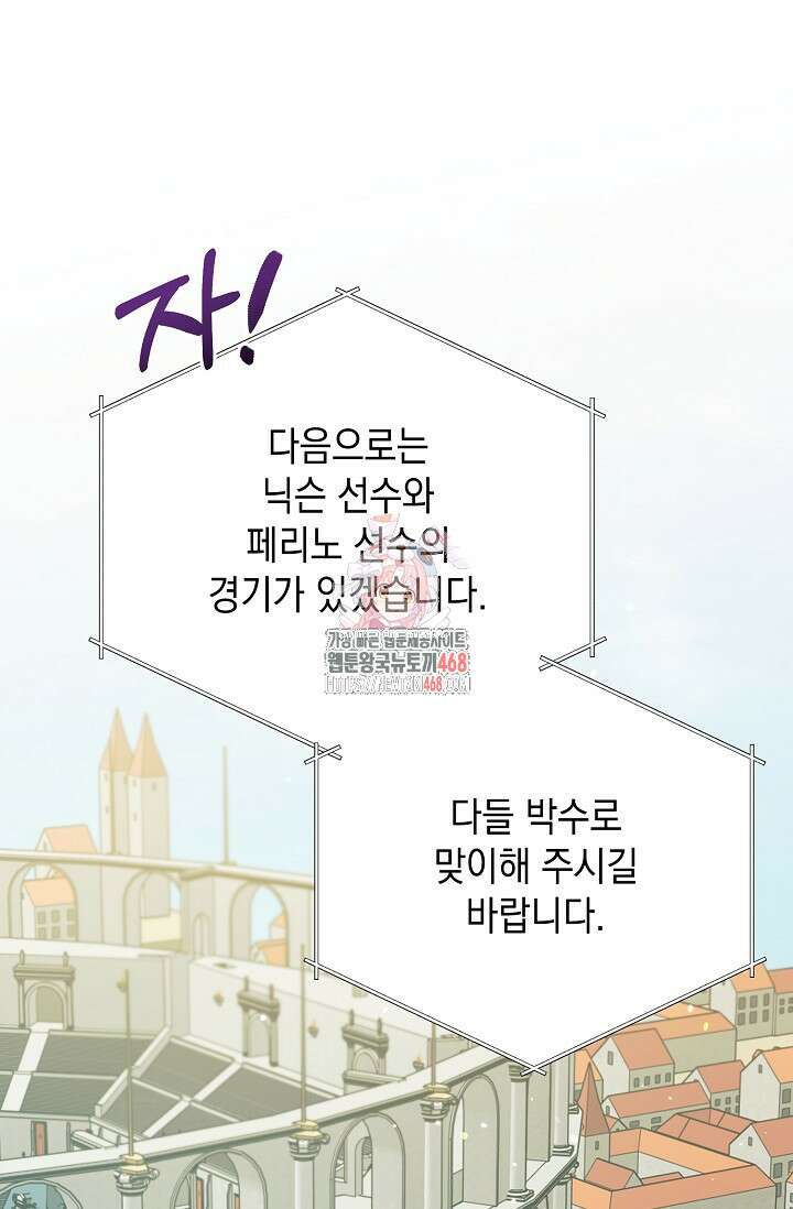 황태자의 집착 받는 시종이 되었다 53화 1