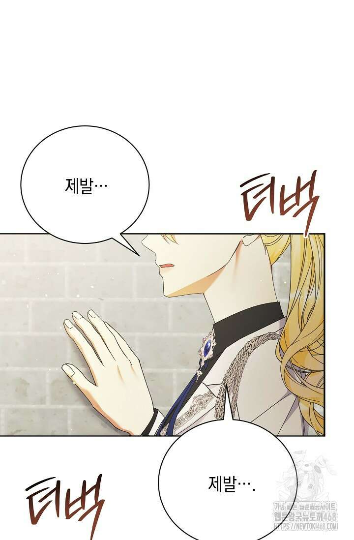 황태자의 집착 받는 시종이 되었다 53화 3