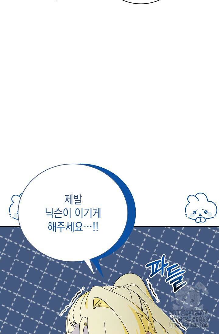황태자의 집착 받는 시종이 되었다 53화 4