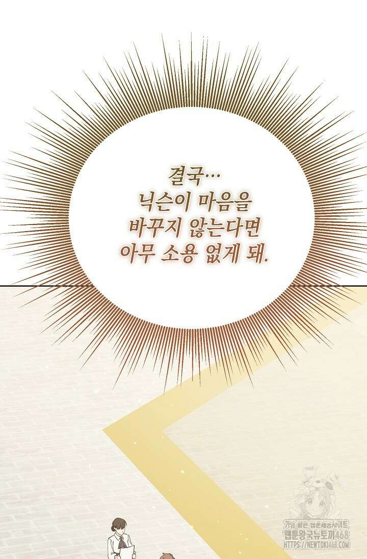 황태자의 집착 받는 시종이 되었다 53화 7