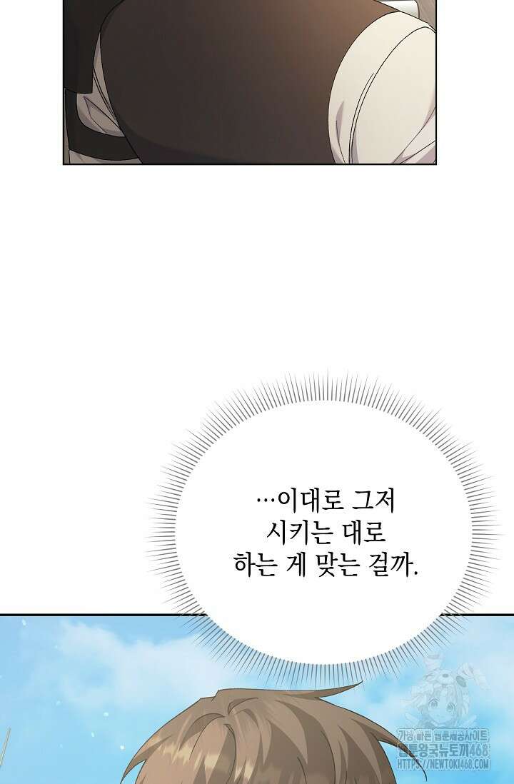 황태자의 집착 받는 시종이 되었다 53화 10