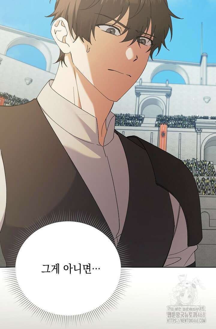 황태자의 집착 받는 시종이 되었다 53화 11