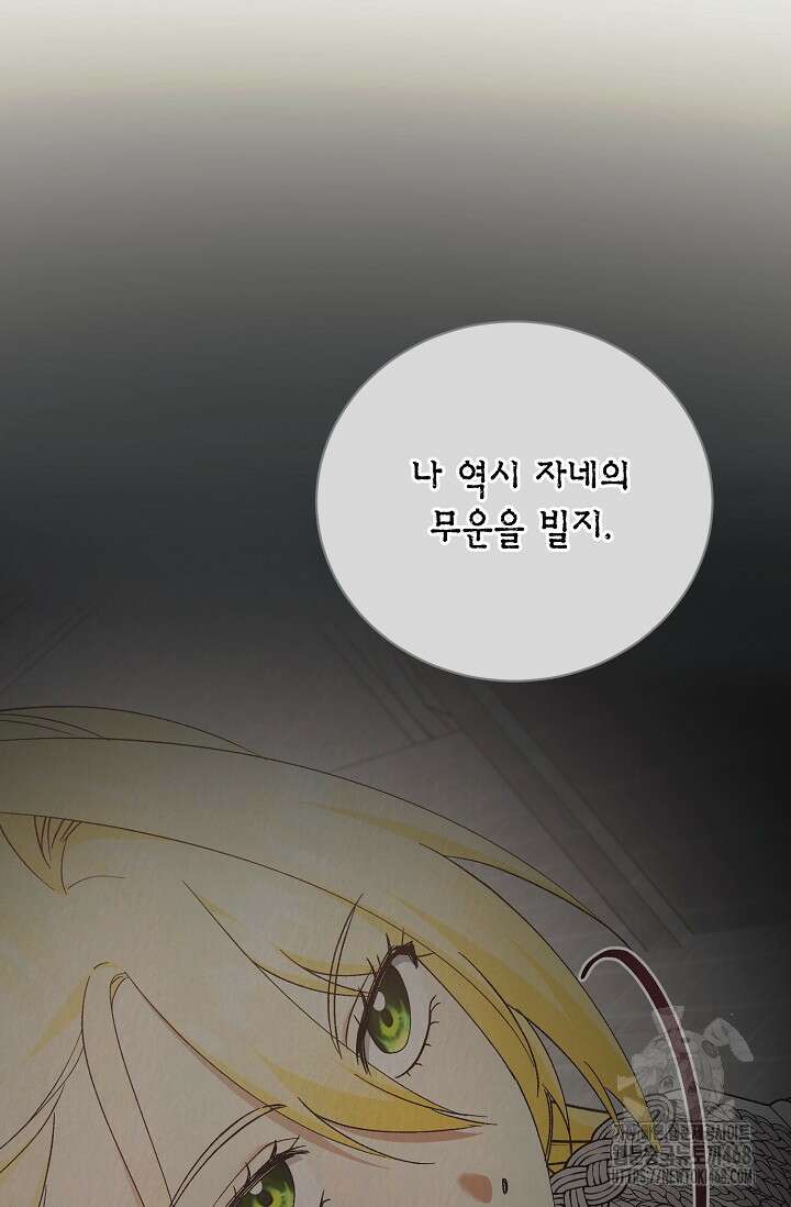 황태자의 집착 받는 시종이 되었다 53화 12