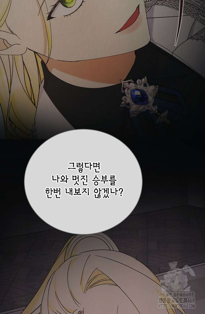 황태자의 집착 받는 시종이 되었다 53화 13