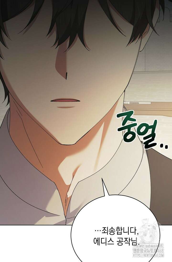 황태자의 집착 받는 시종이 되었다 53화 15