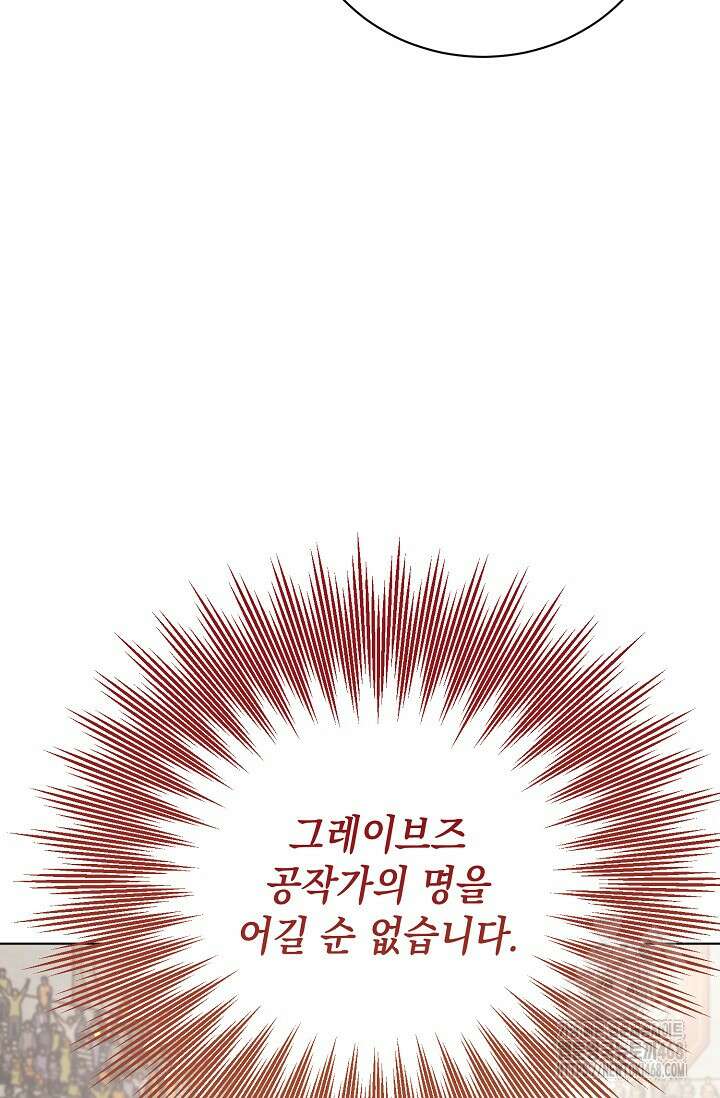 황태자의 집착 받는 시종이 되었다 53화 16