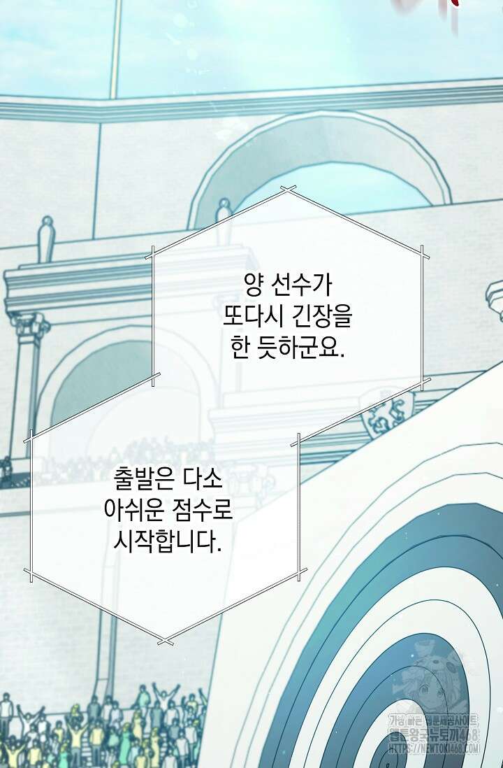 황태자의 집착 받는 시종이 되었다 53화 22