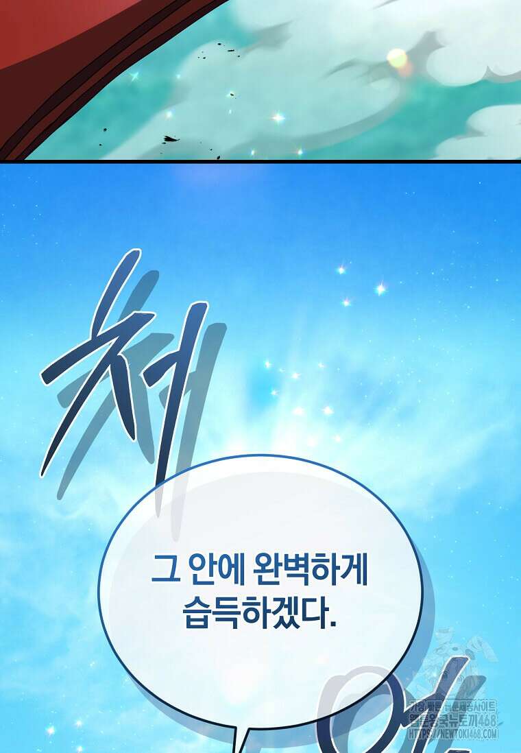 마신의 창고를 털었습니다 50화 2