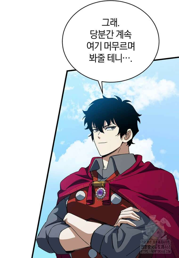 마신의 창고를 털었습니다 50화 5