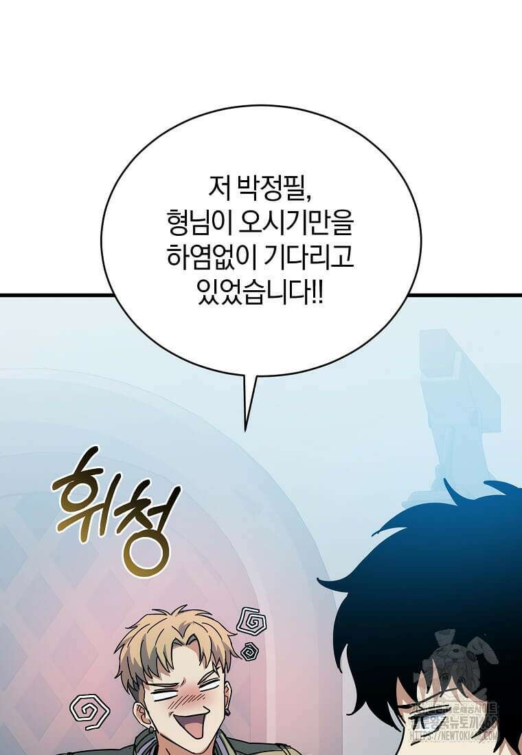 마신의 창고를 털었습니다 50화 7