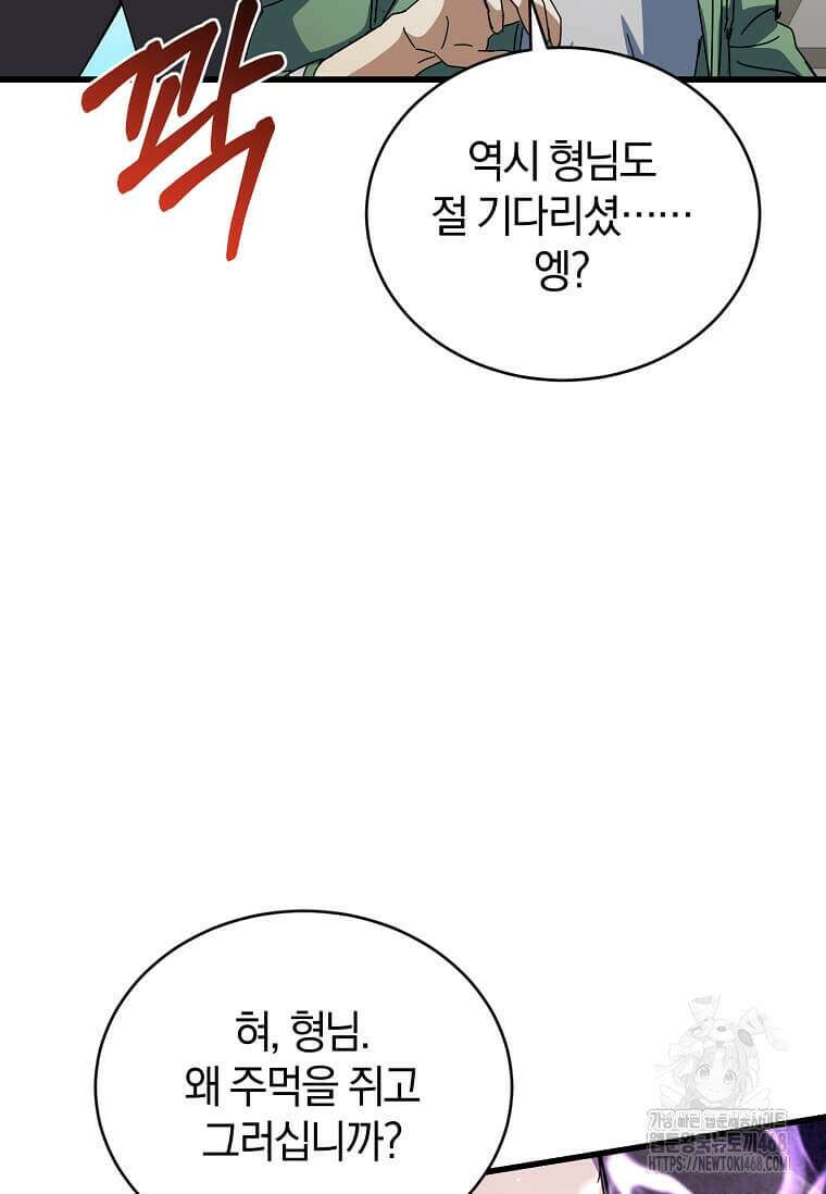 마신의 창고를 털었습니다 50화 10