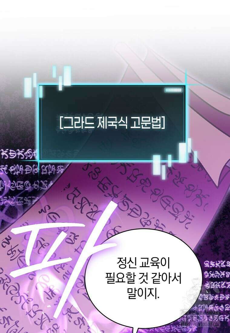 마신의 창고를 털었습니다 50화 12