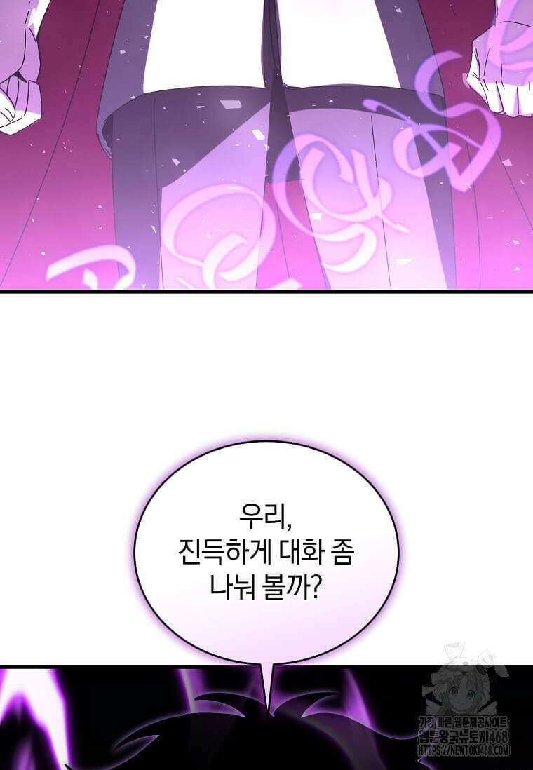 마신의 창고를 털었습니다 50화 14