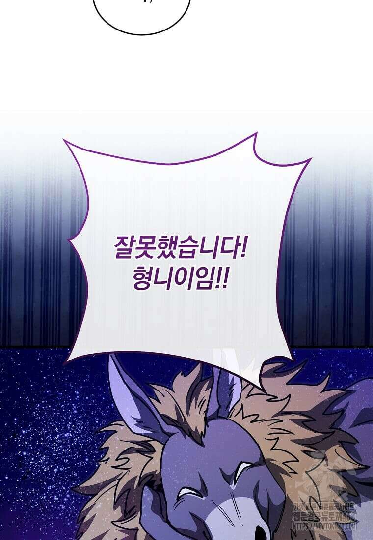 마신의 창고를 털었습니다 50화 17
