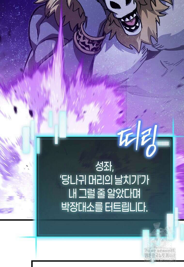 마신의 창고를 털었습니다 50화 18