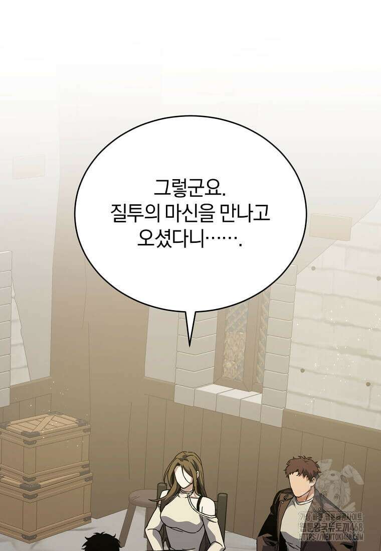마신의 창고를 털었습니다 50화 21