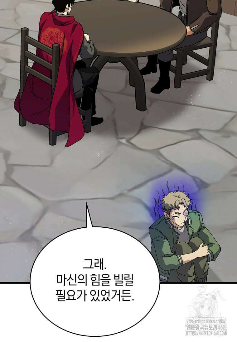 마신의 창고를 털었습니다 50화 22