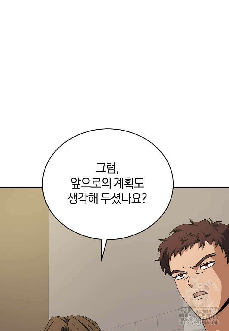 마신의 창고를 털었습니다 50화 23