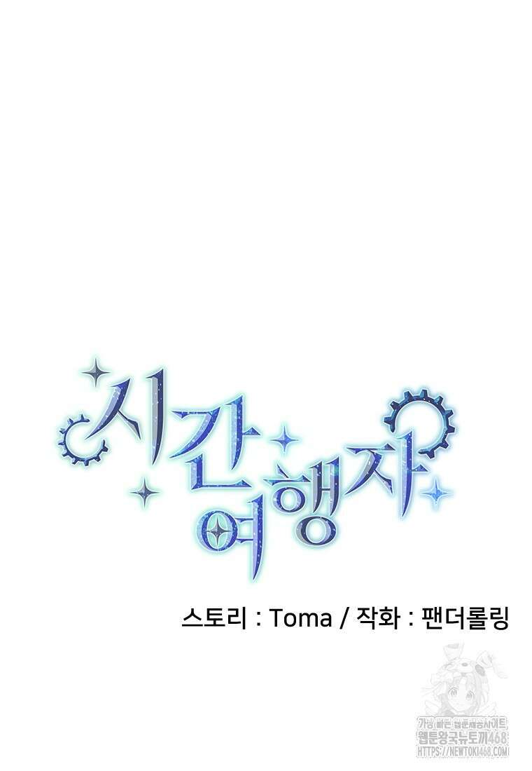 시간여행자 114화 19