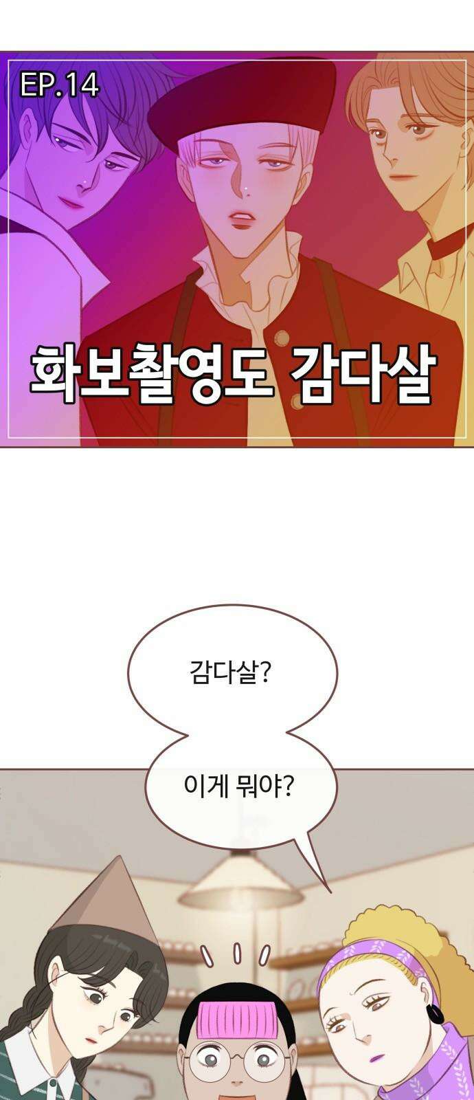 윈터브리즈 7화 13