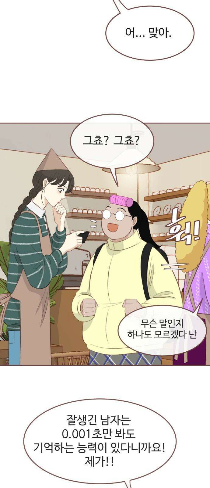 윈터브리즈 7화 17